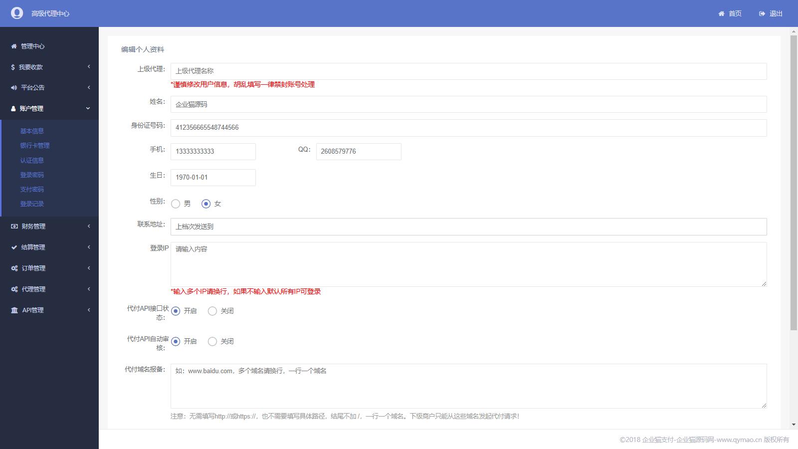 完美运营全开源支付代收代付聚合支付系统源码官方对接/可对接其他三方/支付源码可二开  第7张
