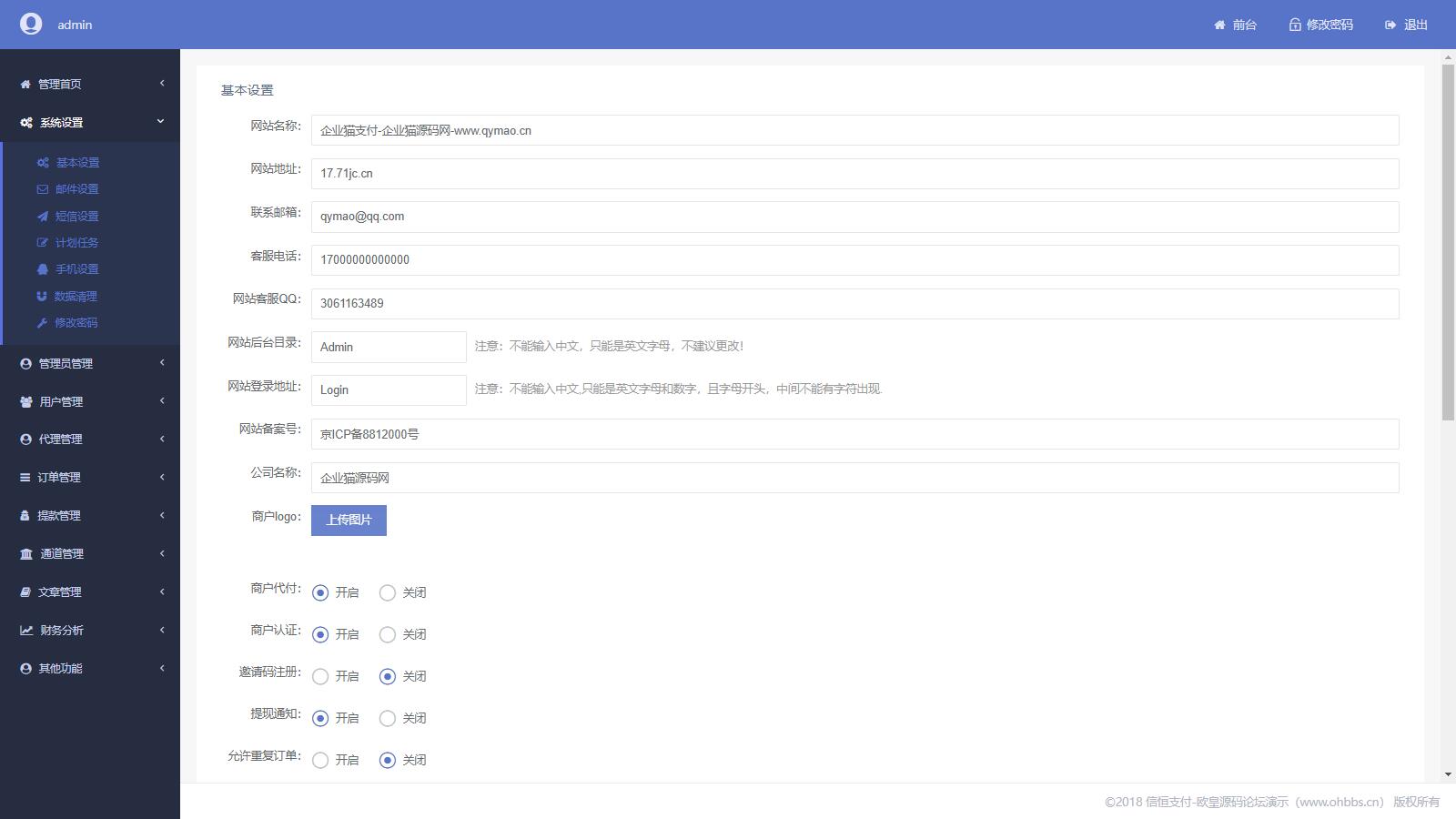 完美运营全开源支付代收代付聚合支付系统源码官方对接/可对接其他三方/支付源码可二开  第4张