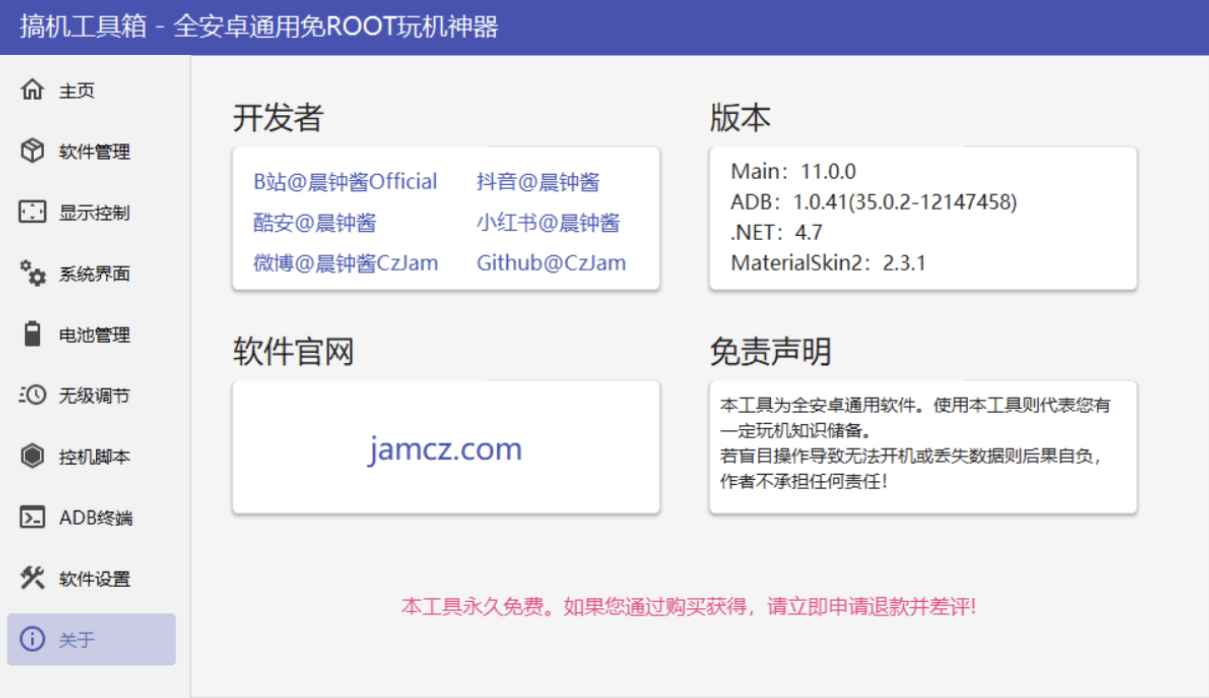 搞机工具箱 v11.0.0  第2张