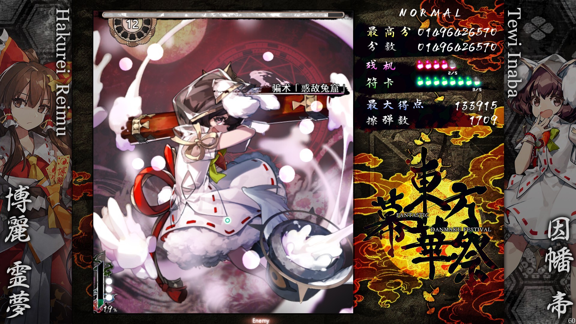 东方幕华祭 永夜篇/Touhou Makuka Sai ~ Fantastic Danmaku Festival Part III  第3张 东方幕华祭 永夜篇/Touhou Makuka Sai ~ Fantastic Danmaku Festival Part III  第3张
