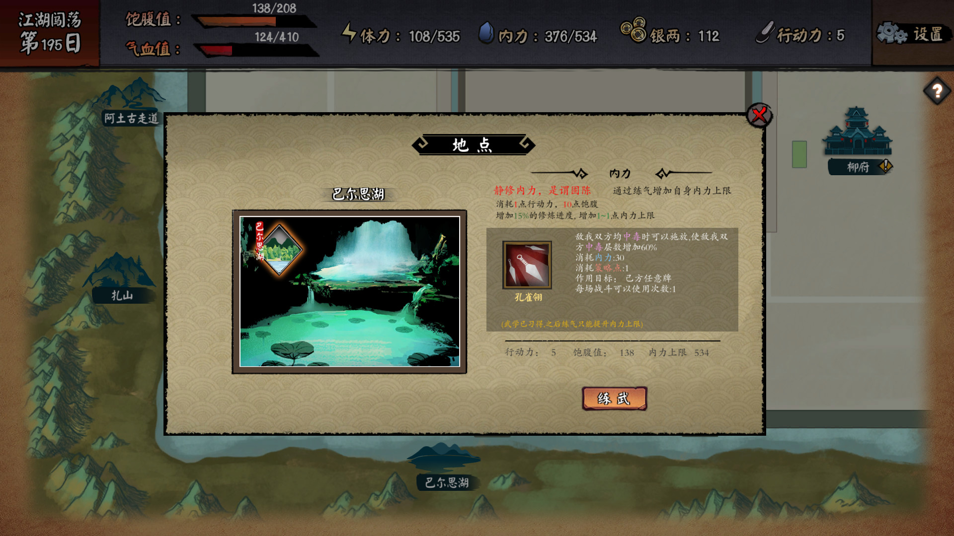 江湖余生：缘起  第2张