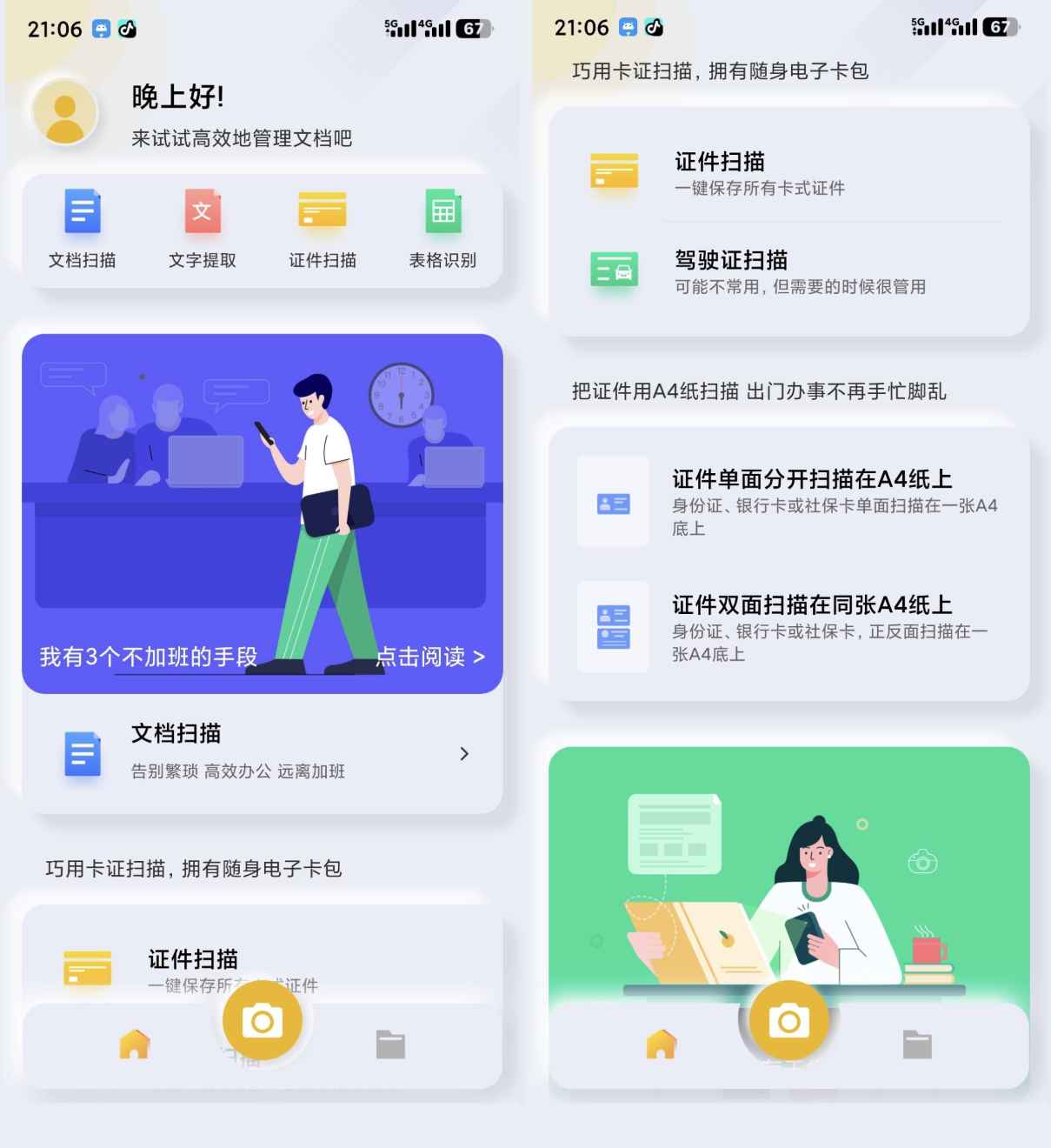 琥珀扫描 v2.0.5.0 绿色纯净扫描软件  第1张
