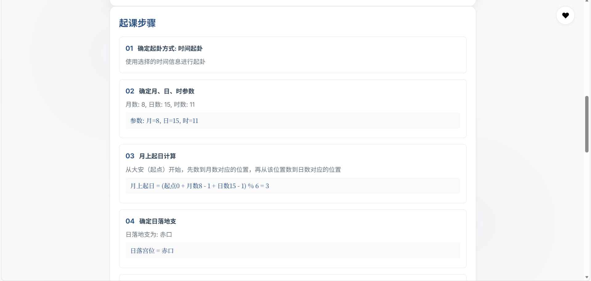 小六壬排盘工具源码  第3张