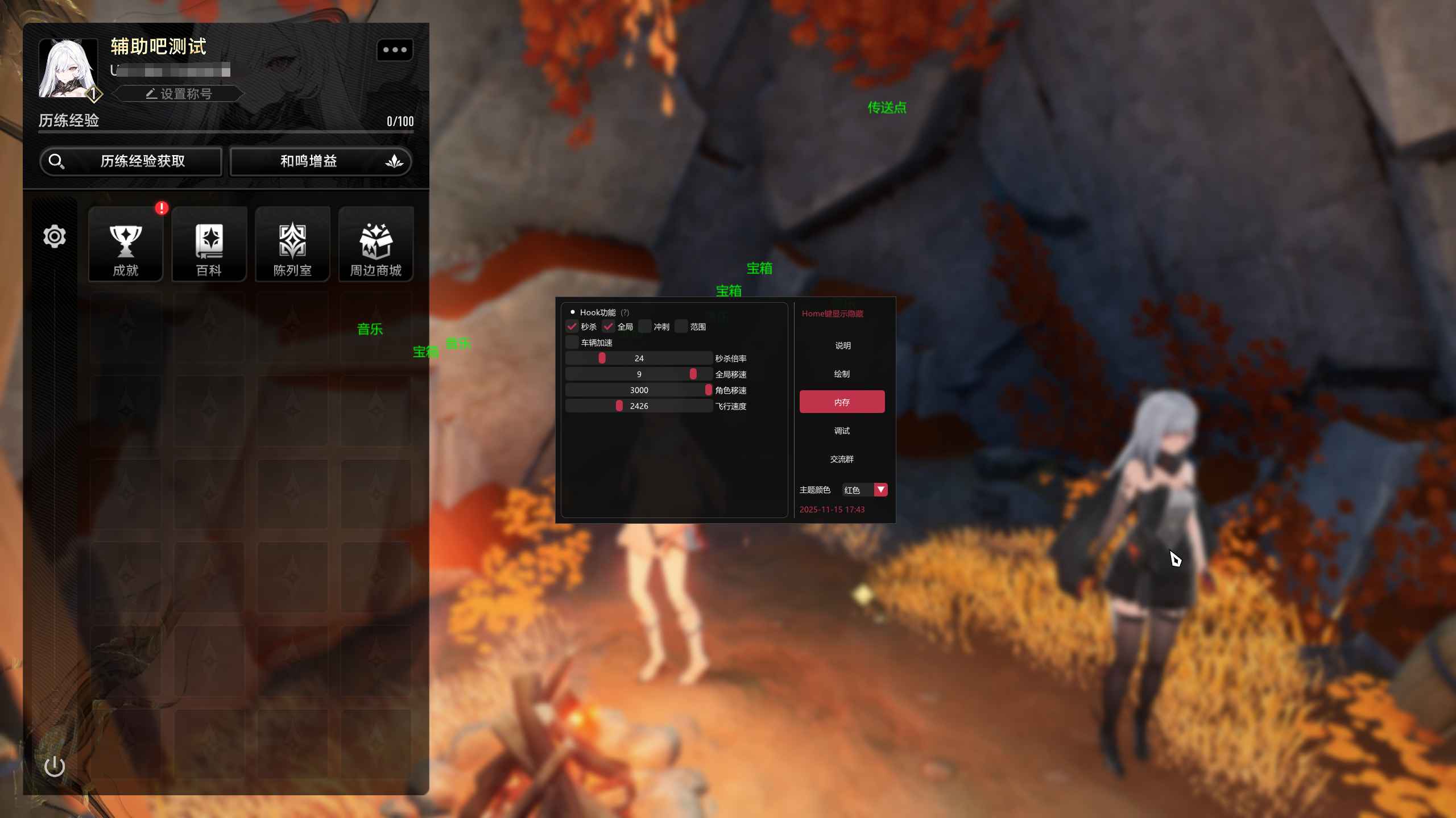 二重螺旋秒杀透视加速瞬移辅助国服 第1张 二重螺旋秒杀透视加速瞬移辅助国服 第1张