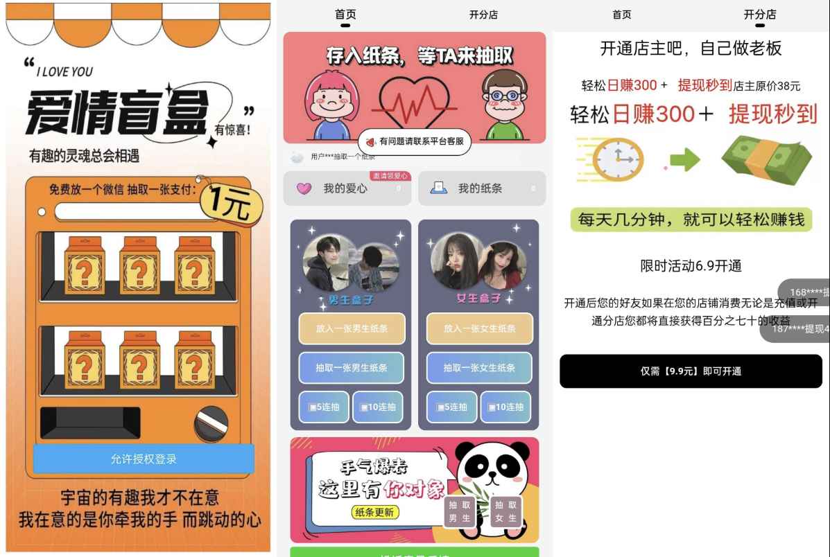 H5恋爱交友盲盒源码 第3张 H5恋爱交友盲盒源码 第3张