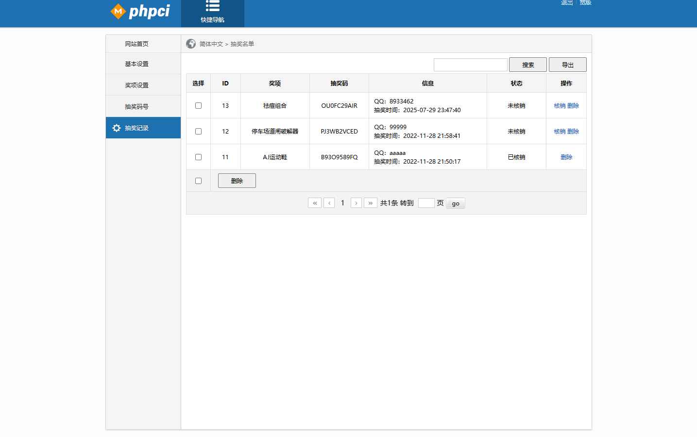 PHP九宫格抽奖系统源码 第6张 PHP九宫格抽奖系统源码 第6张