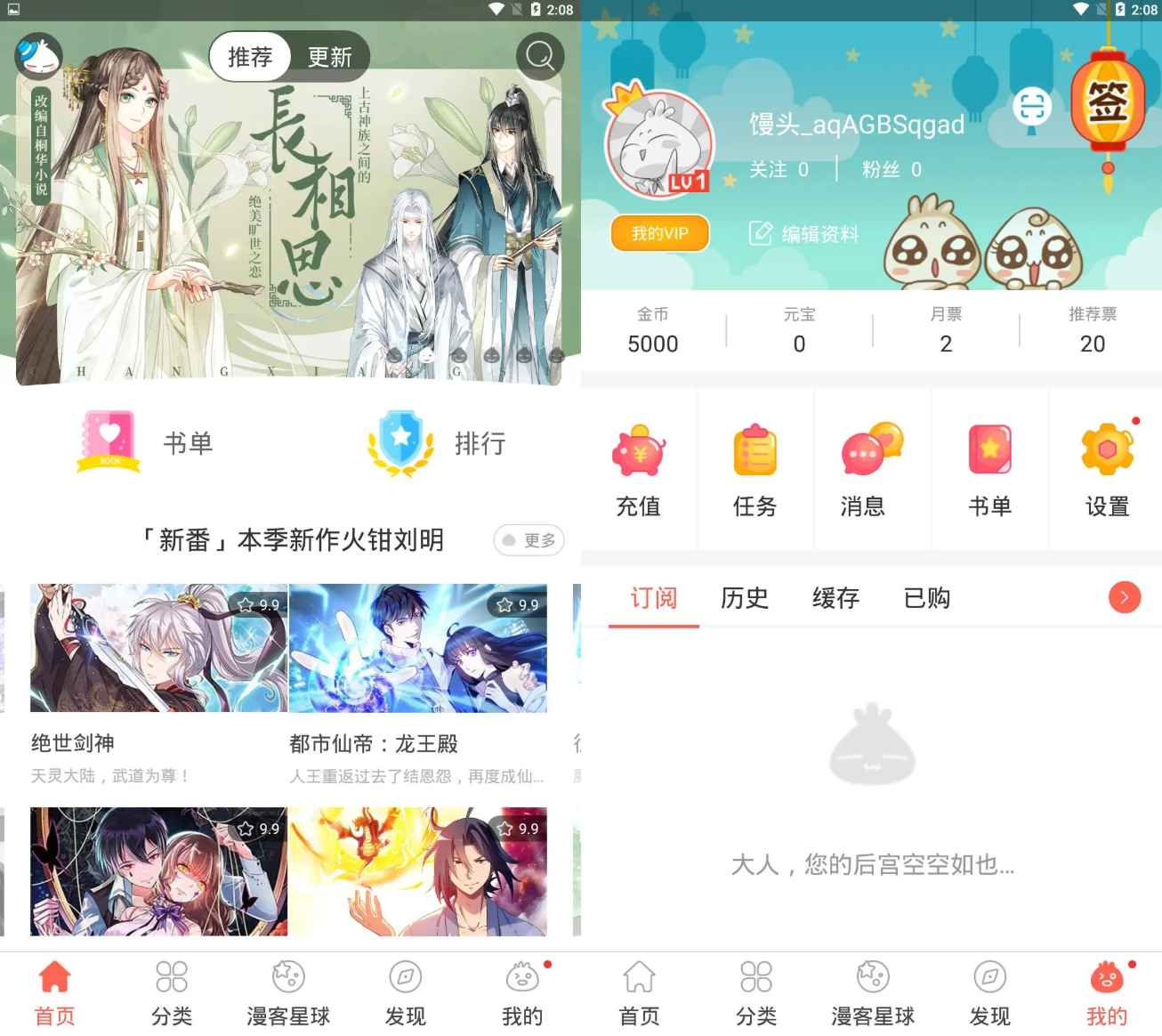 知音漫客 v6.6.7 解锁高级会员版  第1张