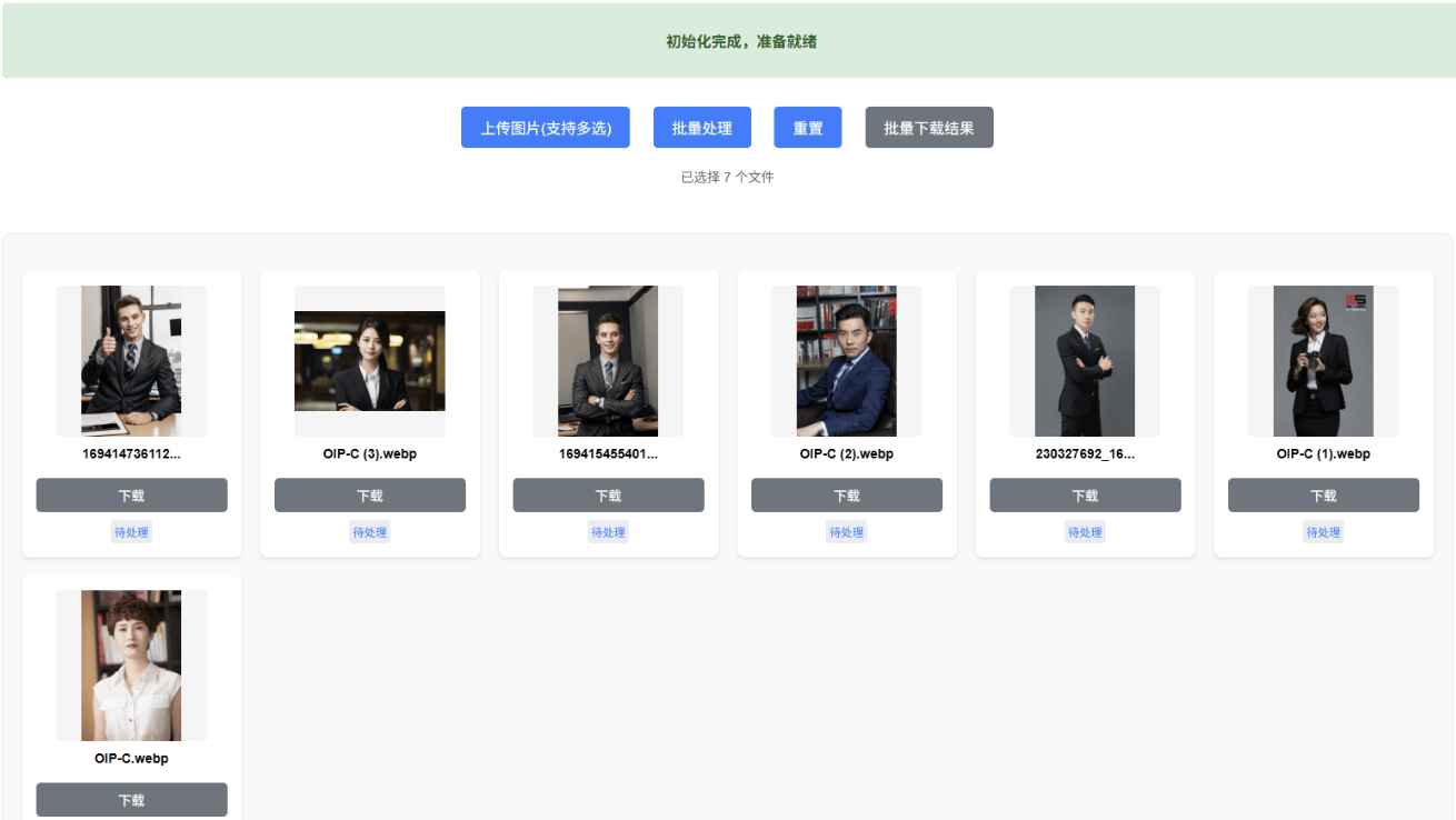 批量AI抠图工具离线版V1.1 第1张 批量AI抠图工具离线版V1.1 第1张