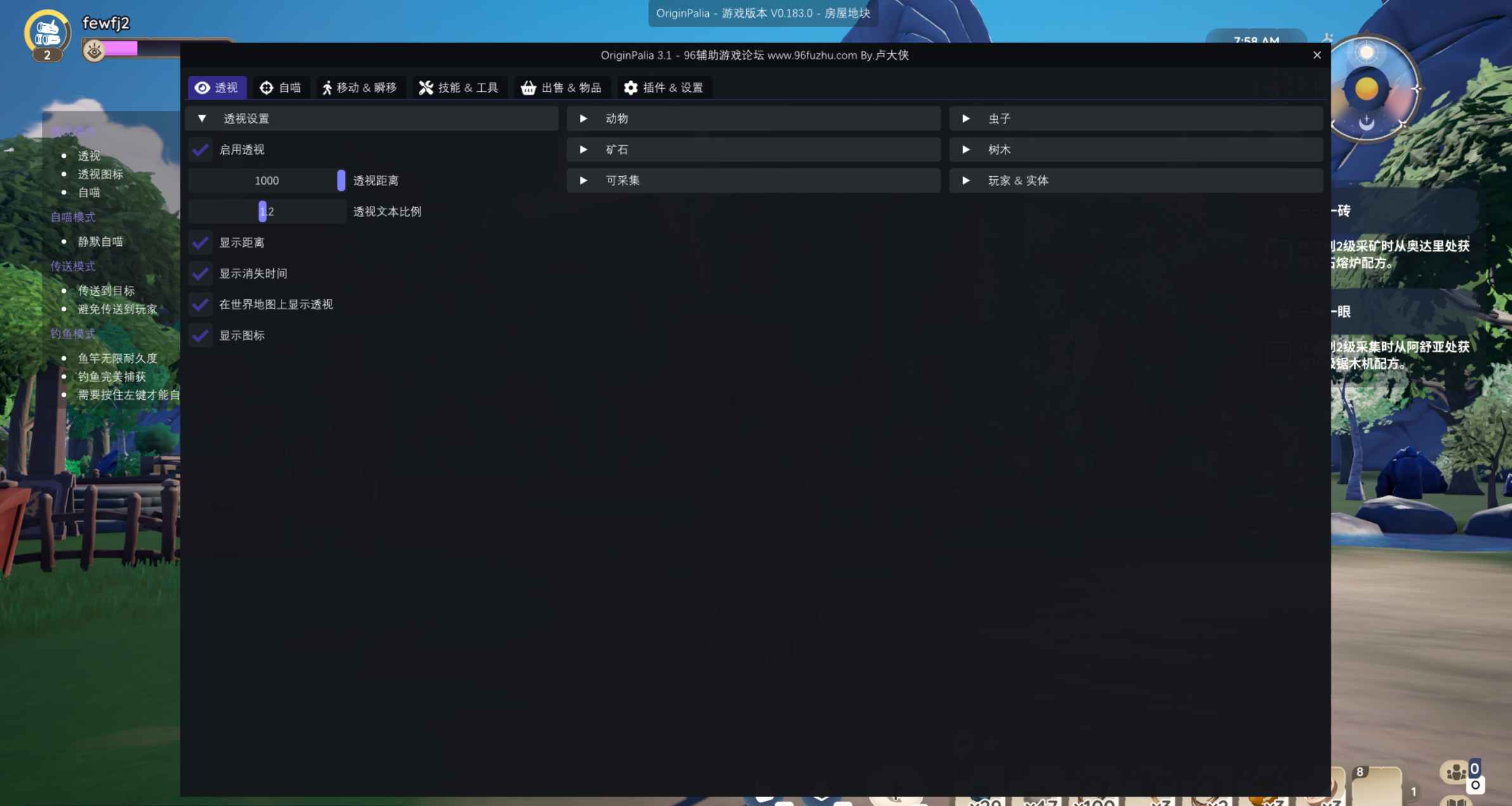 帕里亚Palia OriginPalia v3.2.6多功能辅助汉化版 第1张 帕里亚Palia OriginPalia v3.2.6多功能辅助汉化版 第1张