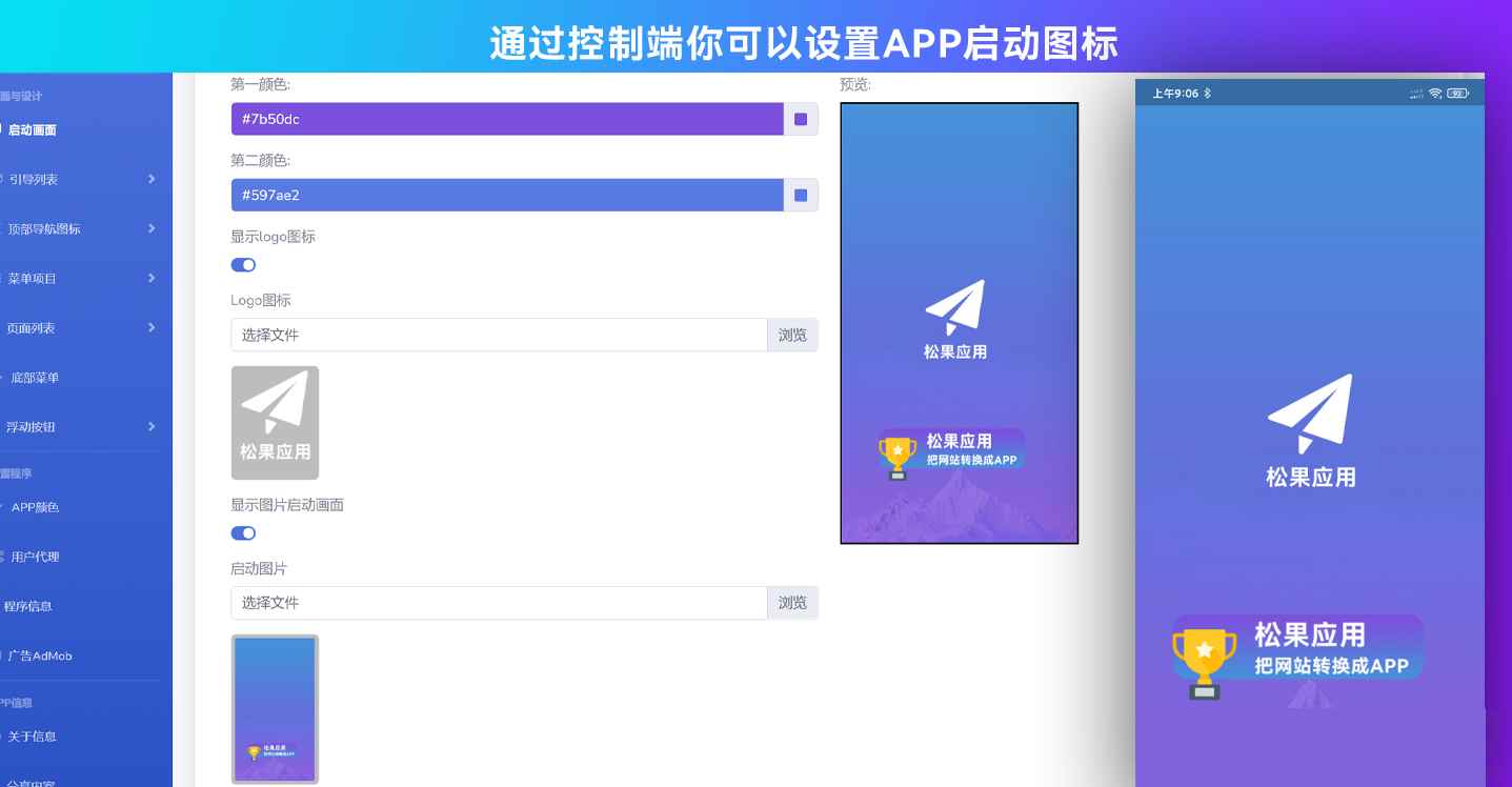 网站打包生成APP源码 第6张 网站打包生成APP源码 第6张