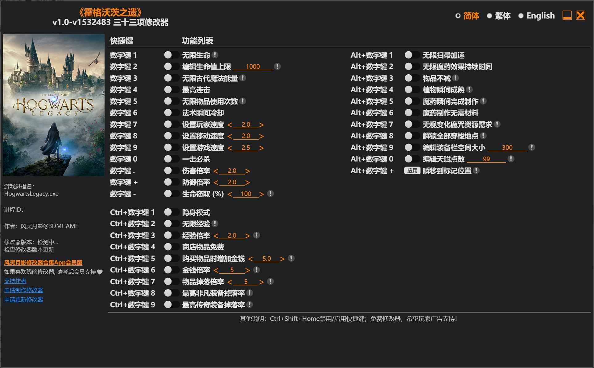 霍格沃茨之遗修改器Hogwarts Legacy Trainer  第1张