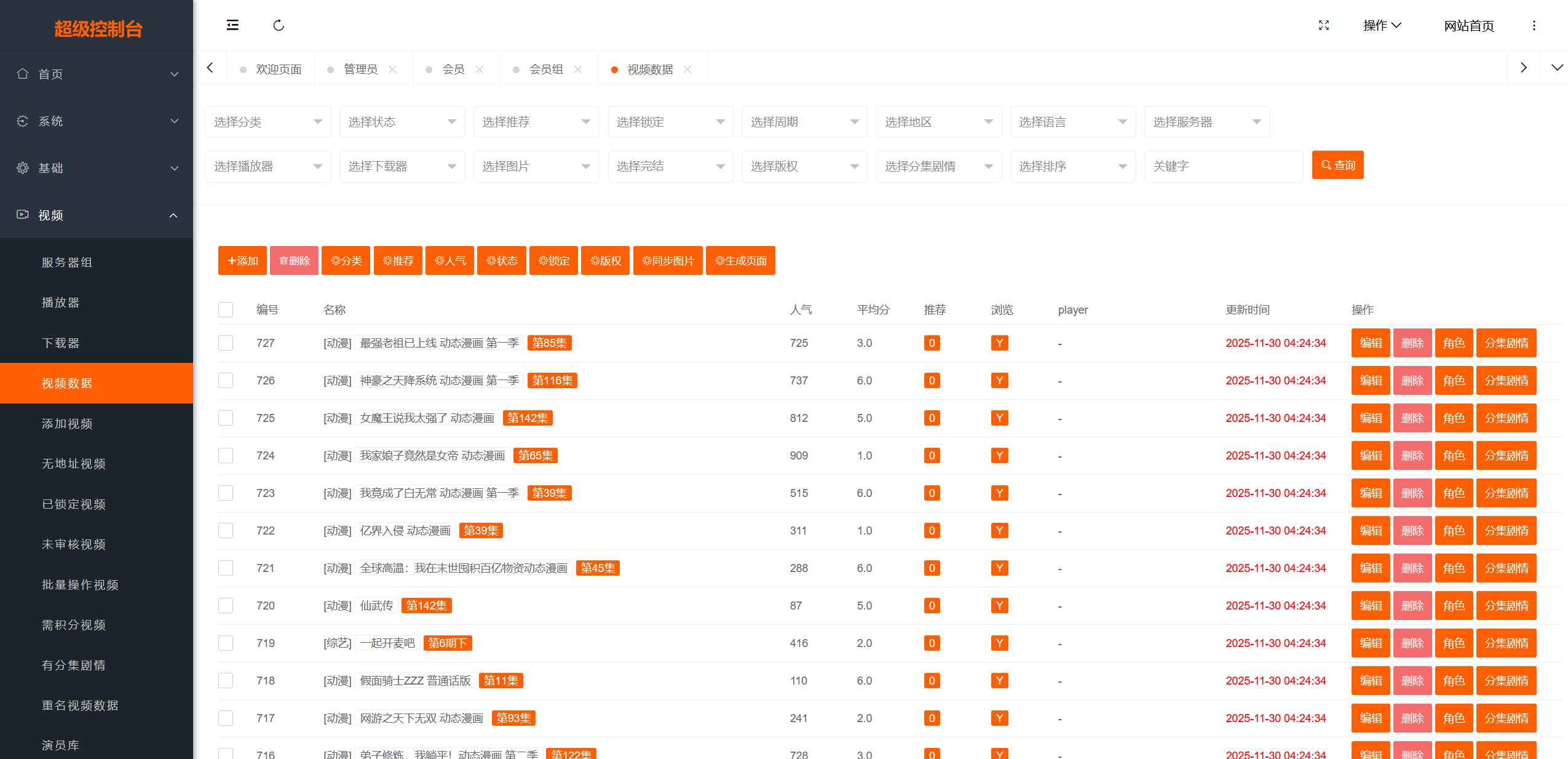 MacCMSPro视频影视系统源码 含9套模板  第5张