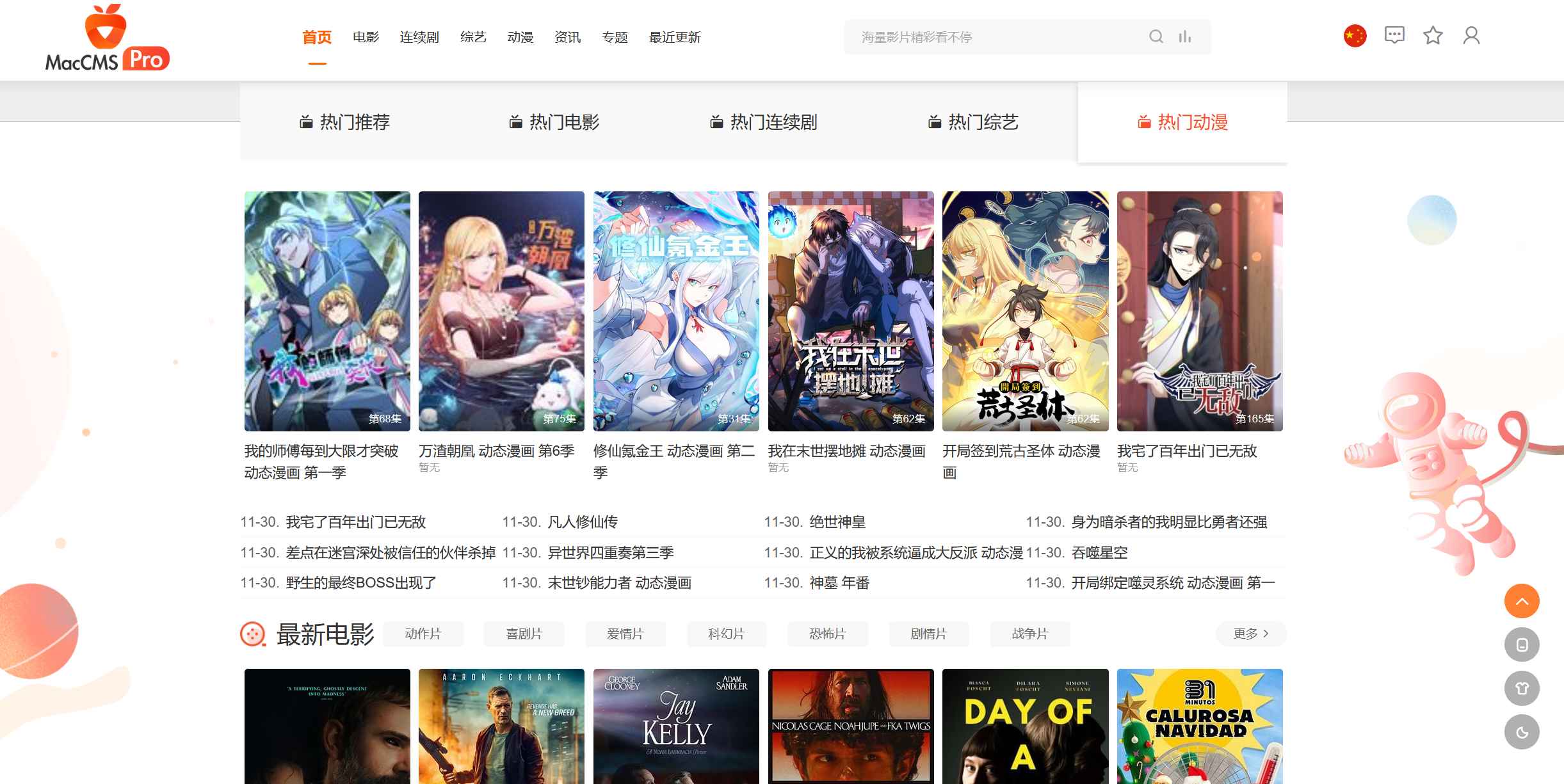 MacCMSPro视频影视系统源码 含9套模板  第2张