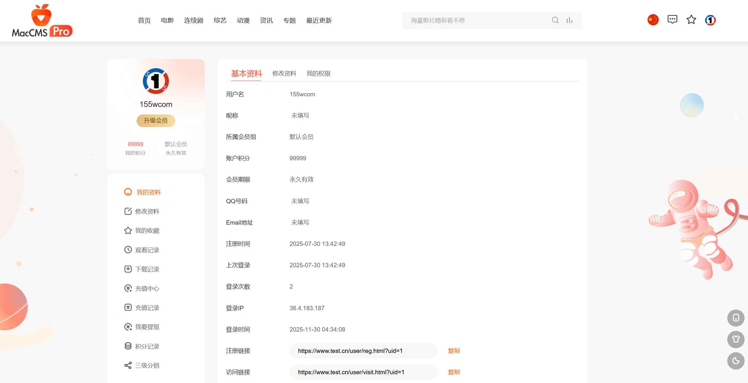 MacCMSPro视频影视系统源码 含9套模板  第1张