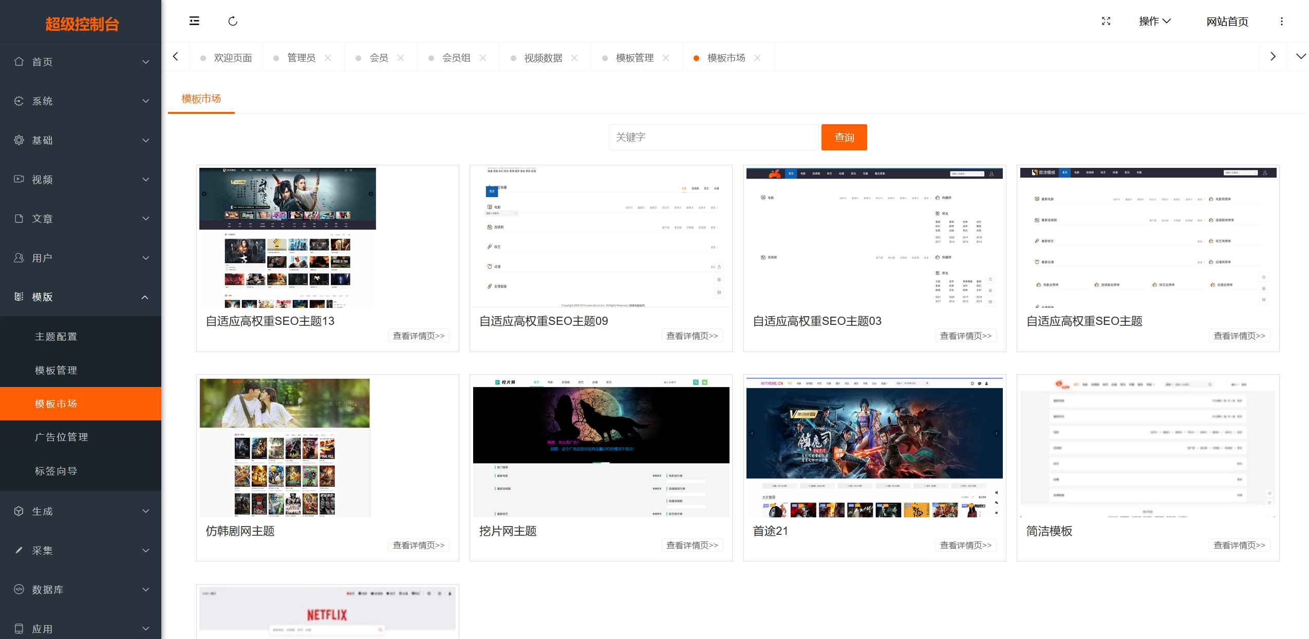MacCMSPro视频影视系统源码 含9套模板  第6张