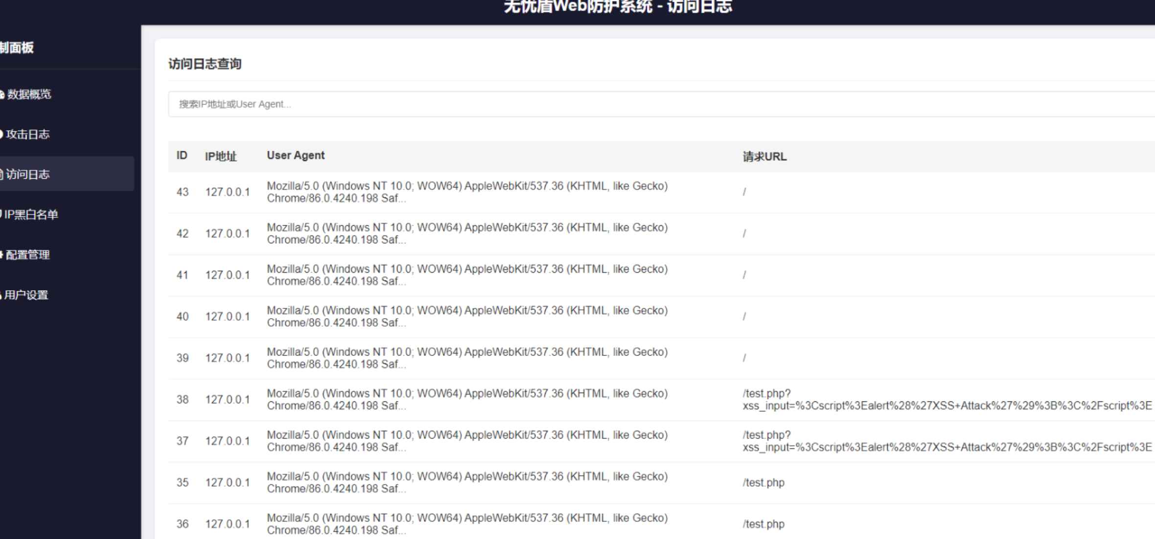 无忧盾Web-安全防护系统高抗CC攻击系统源码  第3张