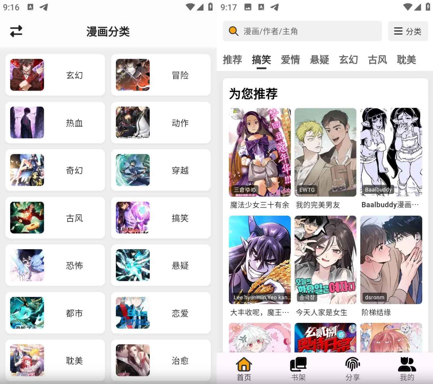 轻漫岛 v4.0.5 去广告纯净版 第1张 轻漫岛 v4.0.5 去广告纯净版 第1张
