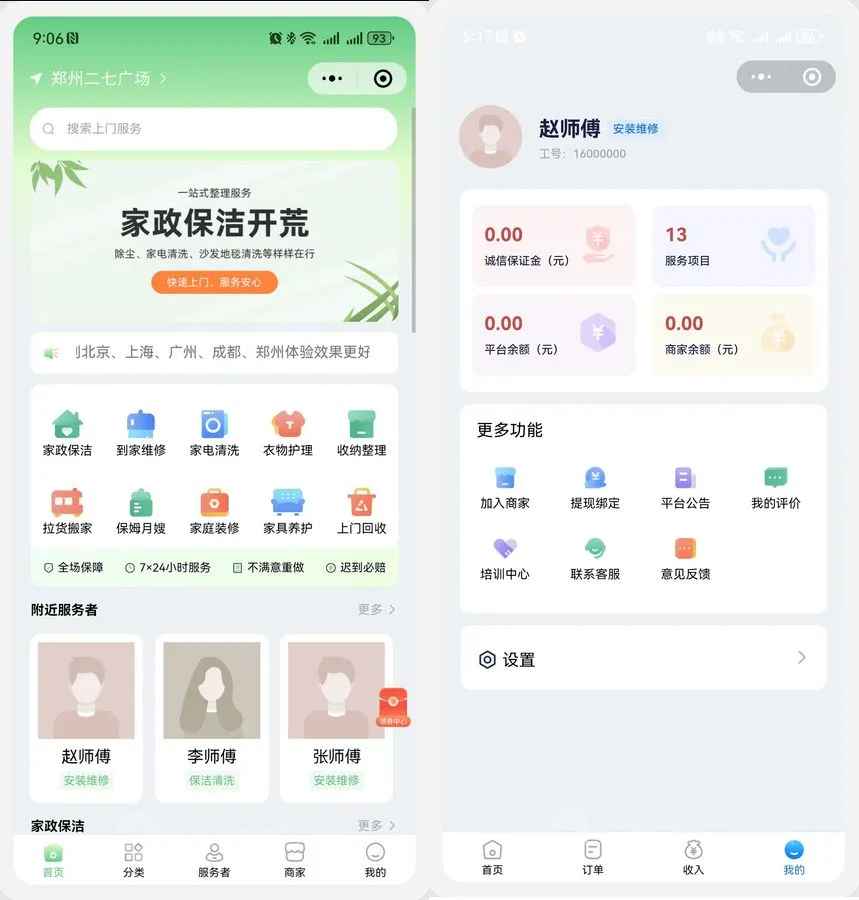 同城预约上门服务系统AJAX 家政 v1.1.1 高级版源码 FastAdmin  第1张