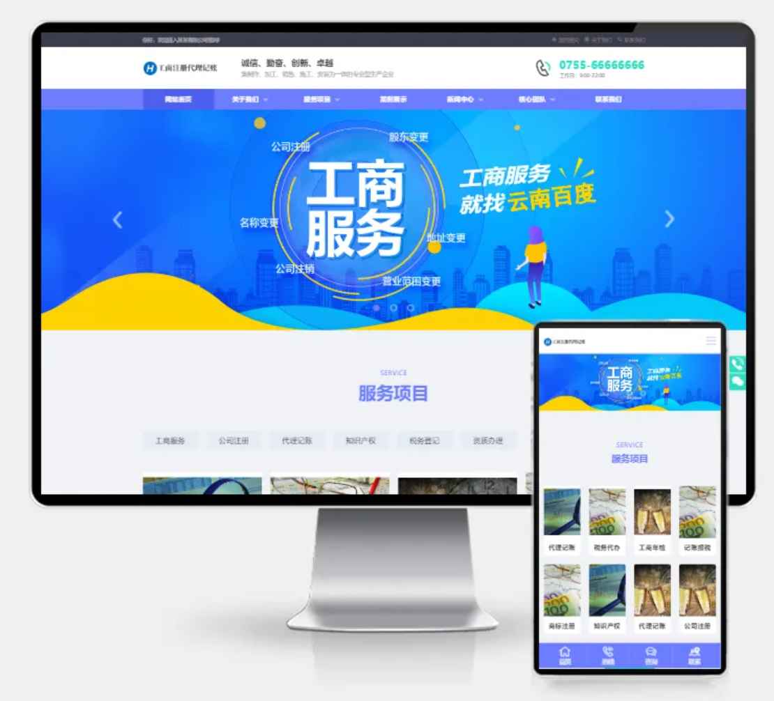 H5自适应工商代理公司注册网站模板—PbootCMS财务会计类源码  第1张