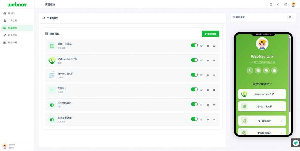 WebNav Link！轻便、小巧、灵活的轻量级个人导航系统源码  第3张