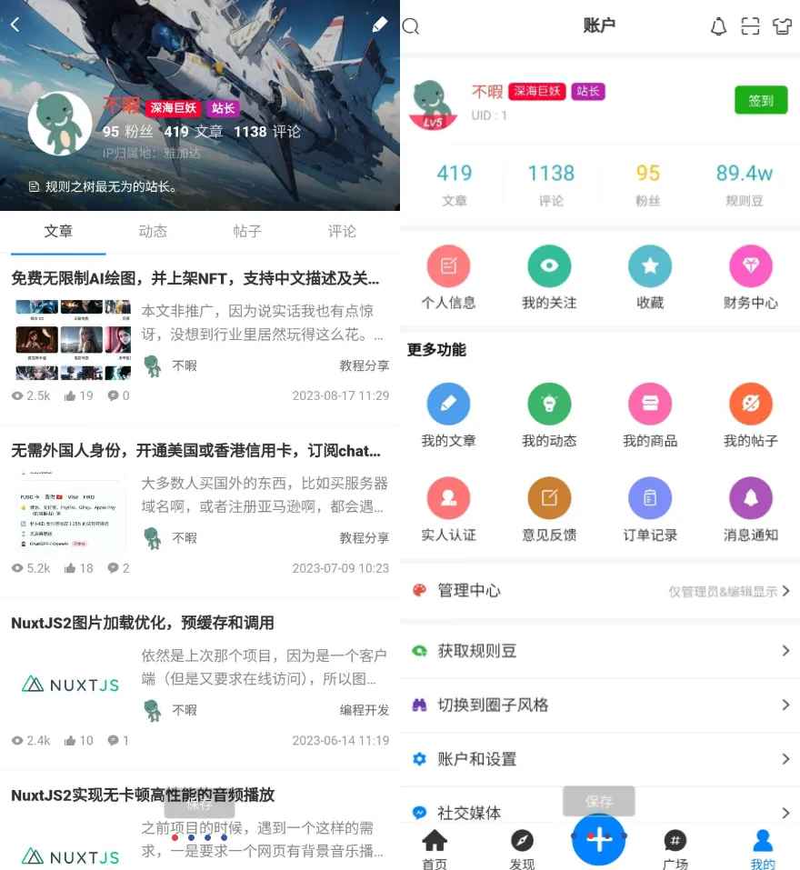 强大的文章/社区/自媒体客户端源码分享 可打包app 支持小程序  第1张