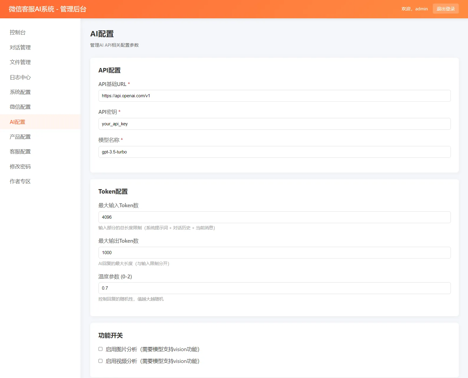 微信在线AI客服系统源码  第4张