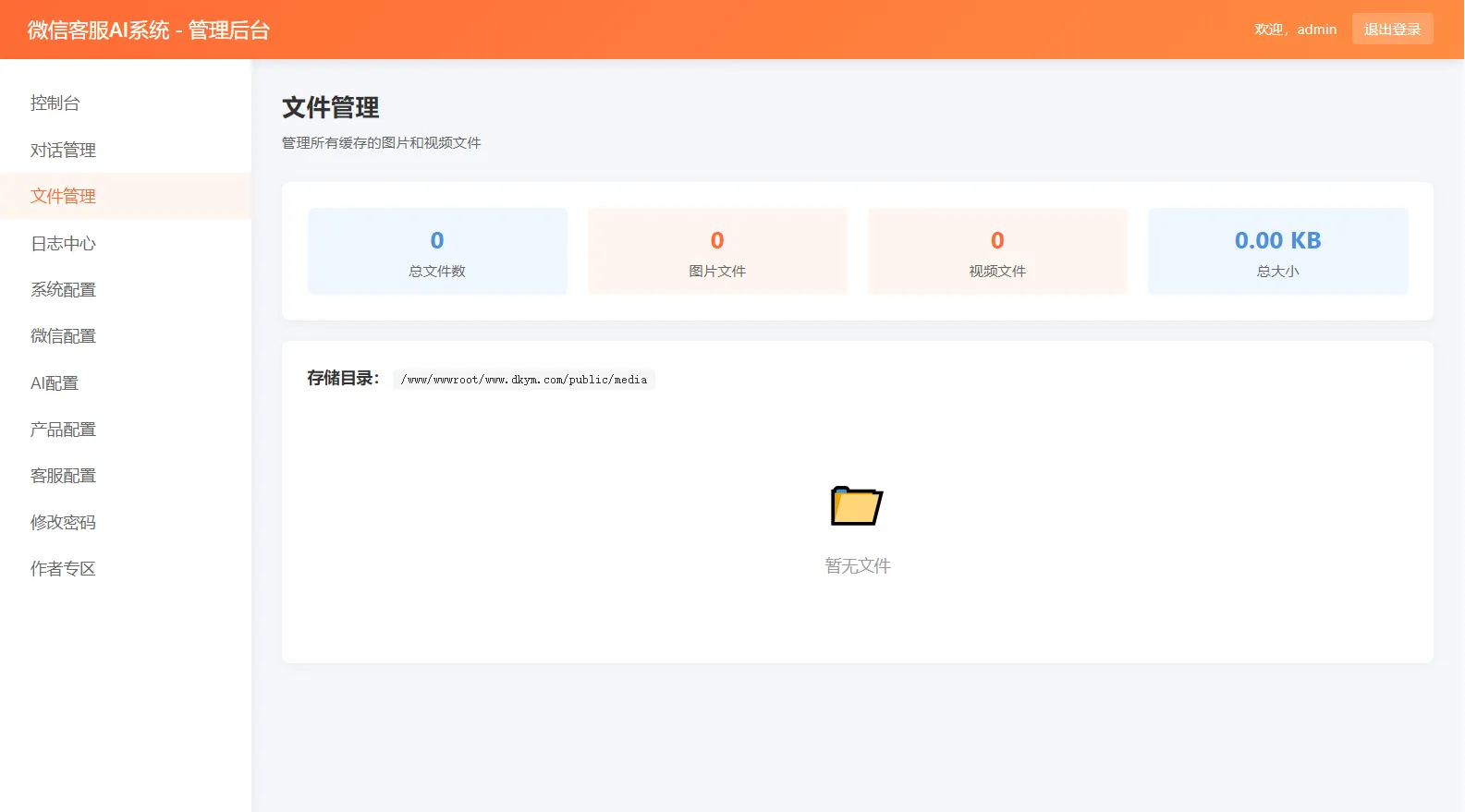 微信在线AI客服系统源码  第2张