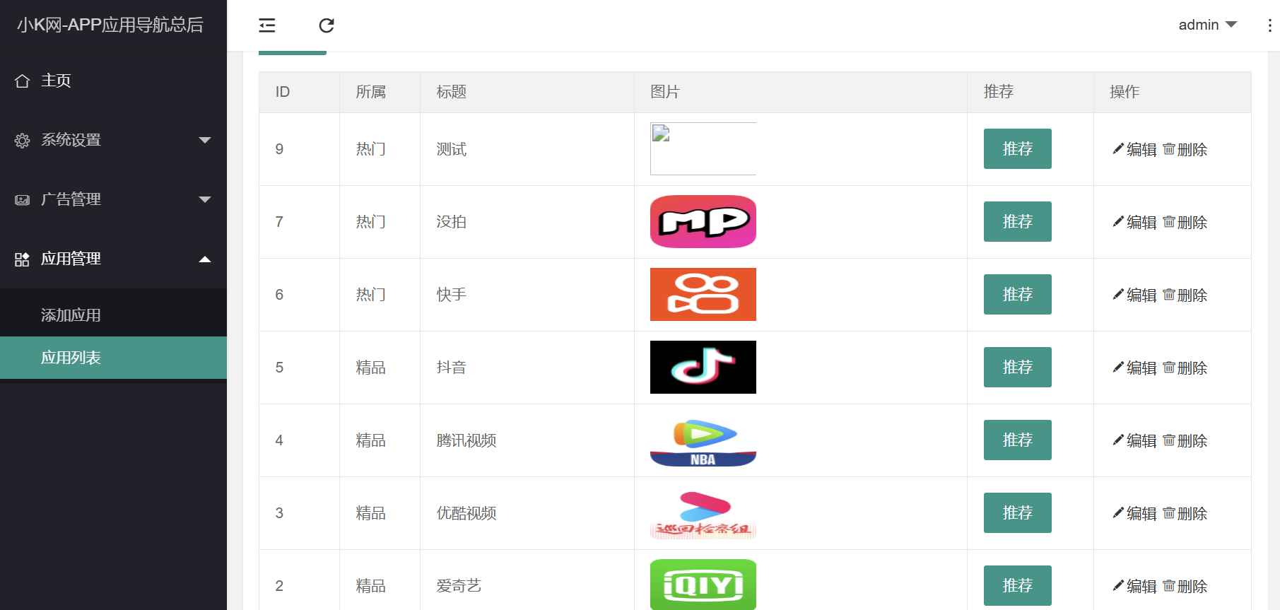 APP导航下载页源码带后台 第2张 APP导航下载页源码带后台 第2张