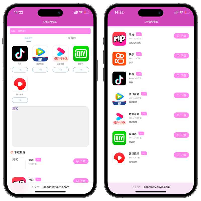 APP导航下载页源码带后台 第1张 APP导航下载页源码带后台 第1张