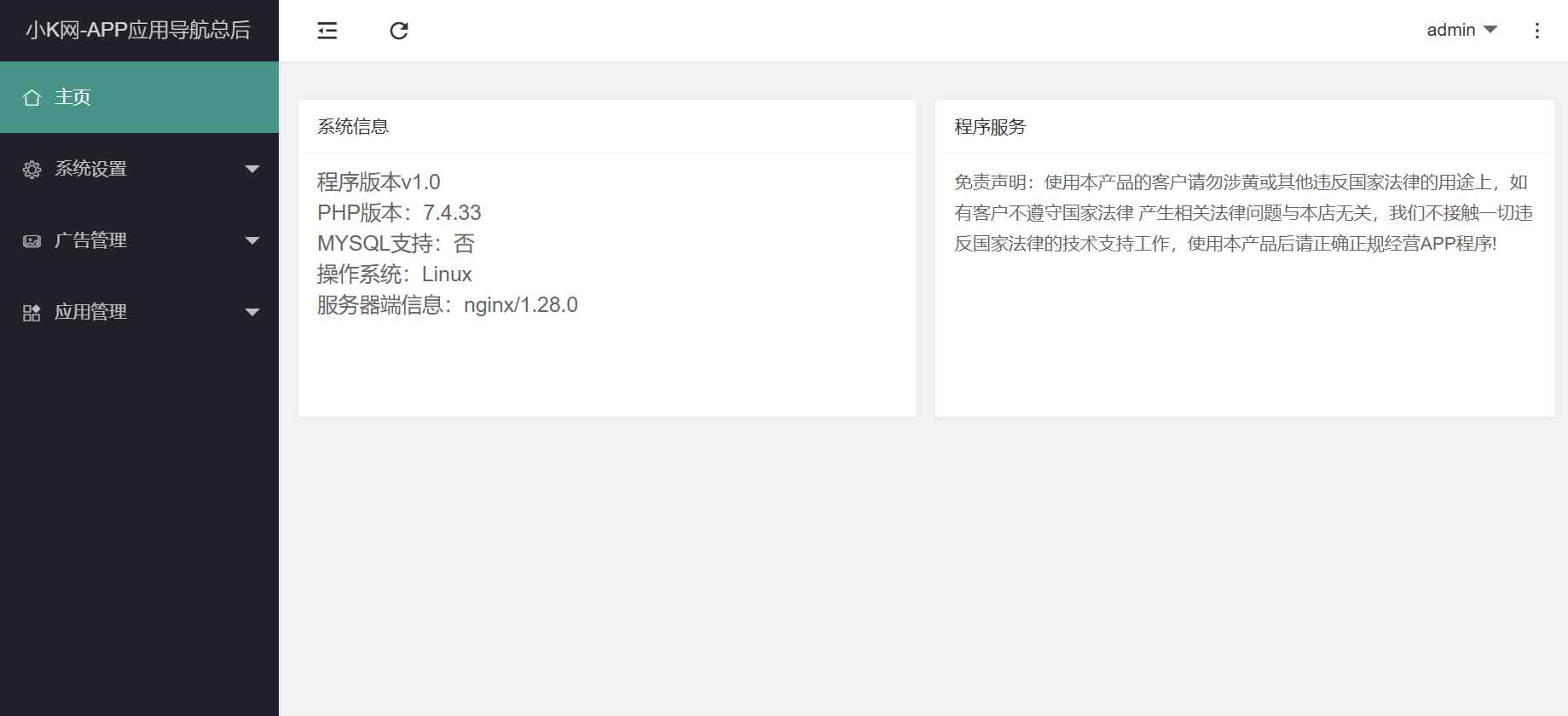 APP导航下载页源码带后台 第3张 APP导航下载页源码带后台 第3张