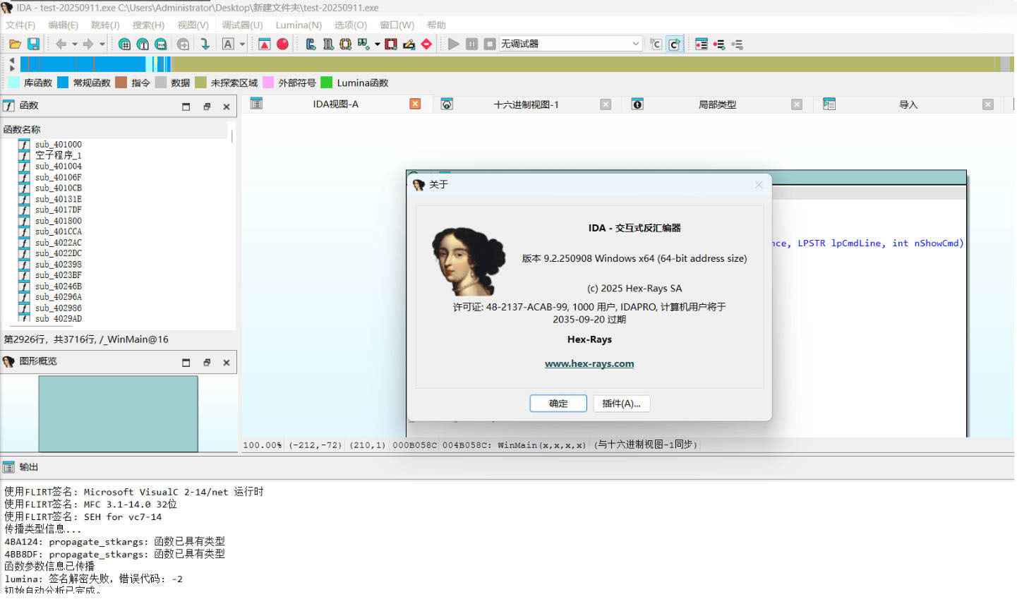 全平台IDA Pro 9.3beta泄露版+注册机  第3张
