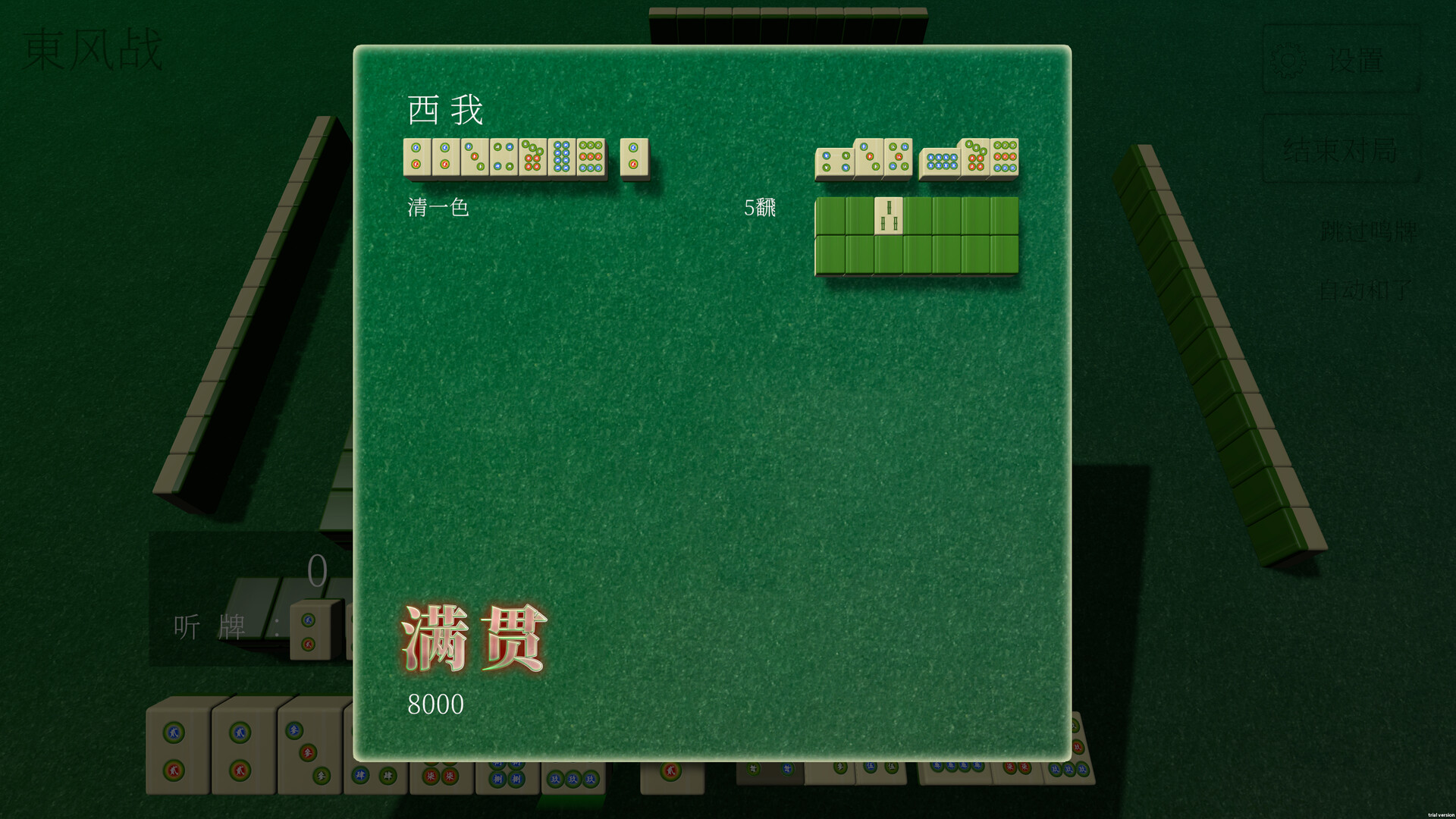 休闲麻将/Casual Mahjong  第3张