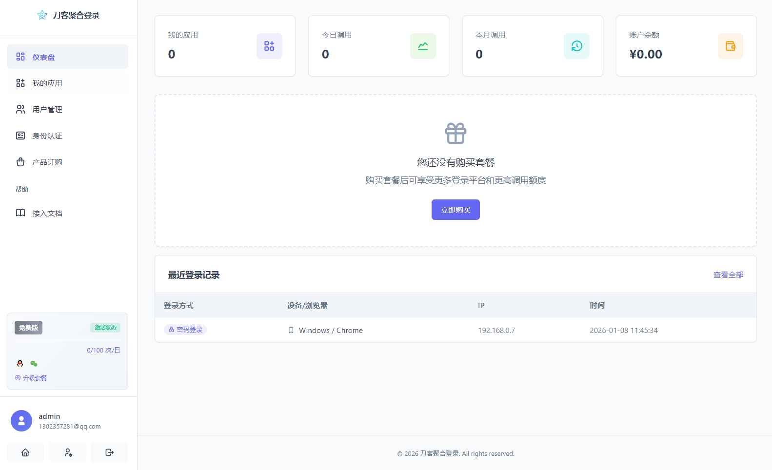 聚合登录系统源码 第2张 聚合登录系统源码 第2张