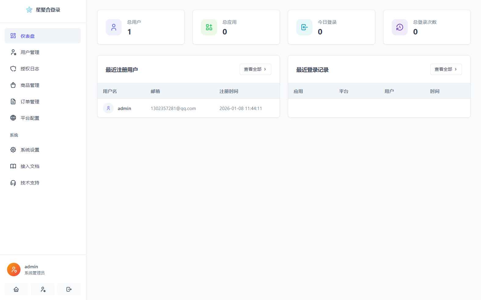聚合登录系统源码 第3张 聚合登录系统源码 第3张