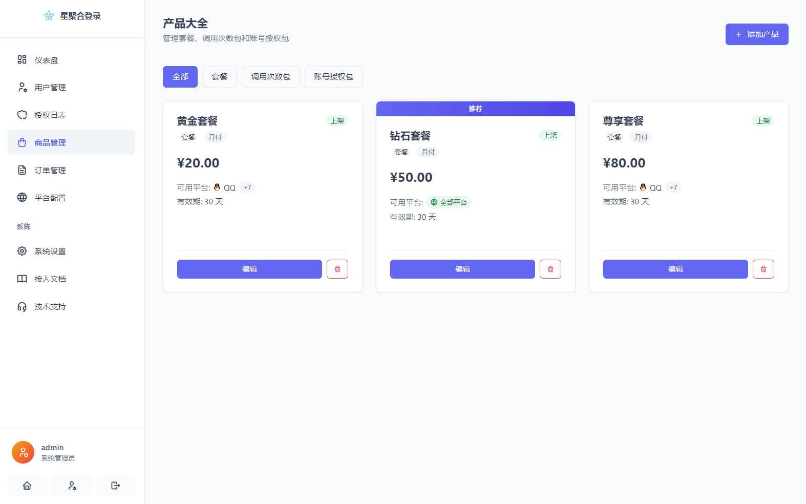 聚合登录系统源码 第6张 聚合登录系统源码 第6张