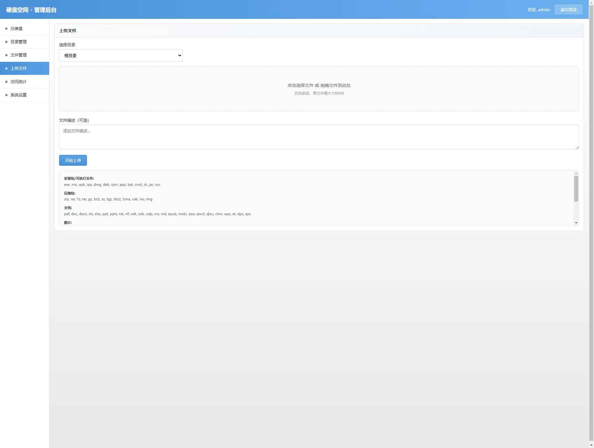 永硕E盘源码 第5张 永硕E盘源码 第5张