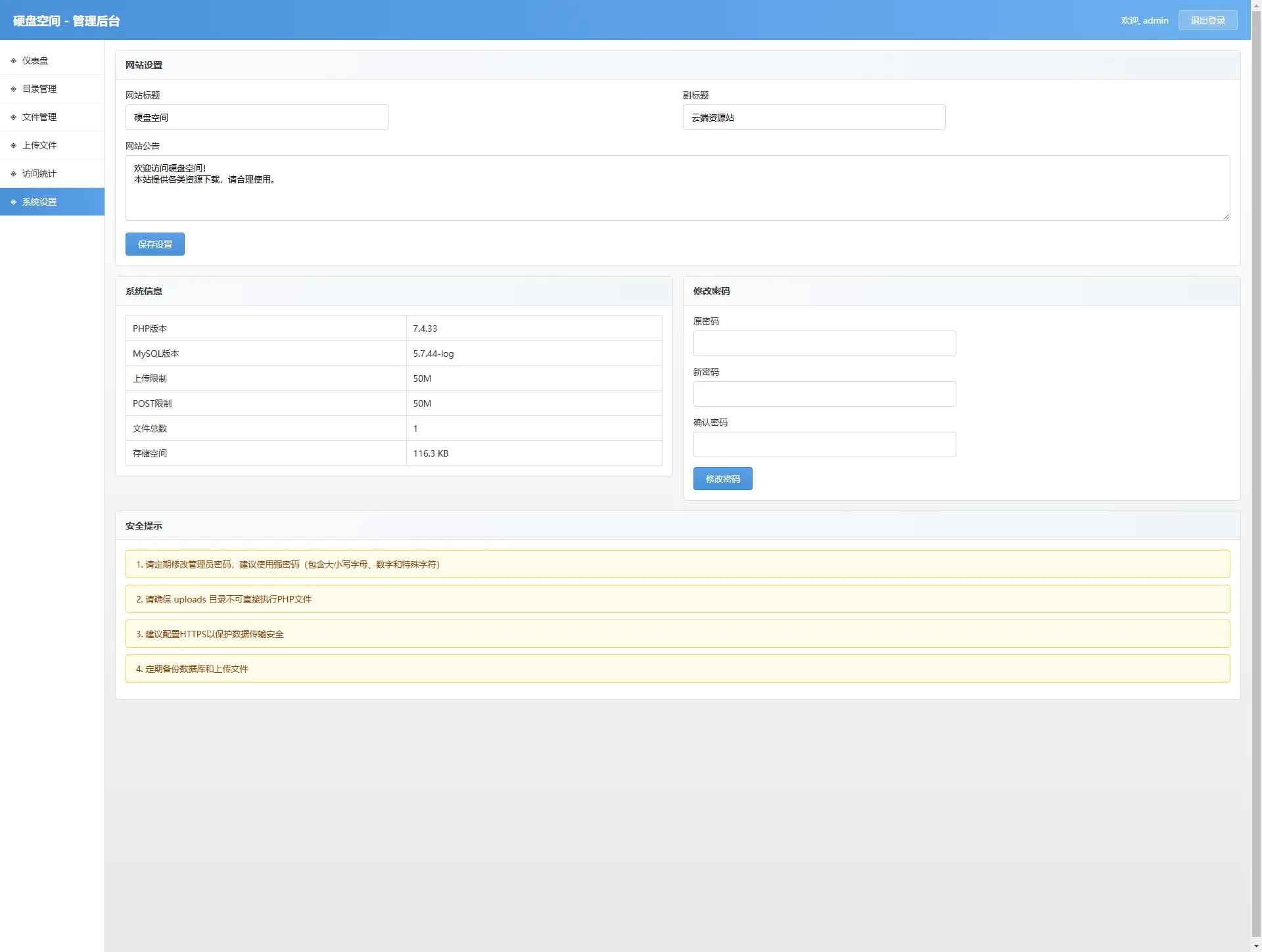永硕E盘源码 第3张 永硕E盘源码 第3张