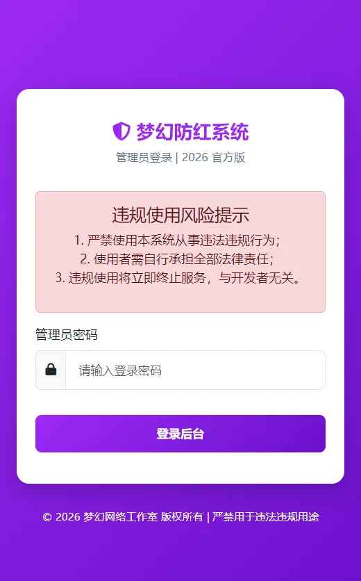 梦幻防红cos系统带后台4.5版源码  第2张