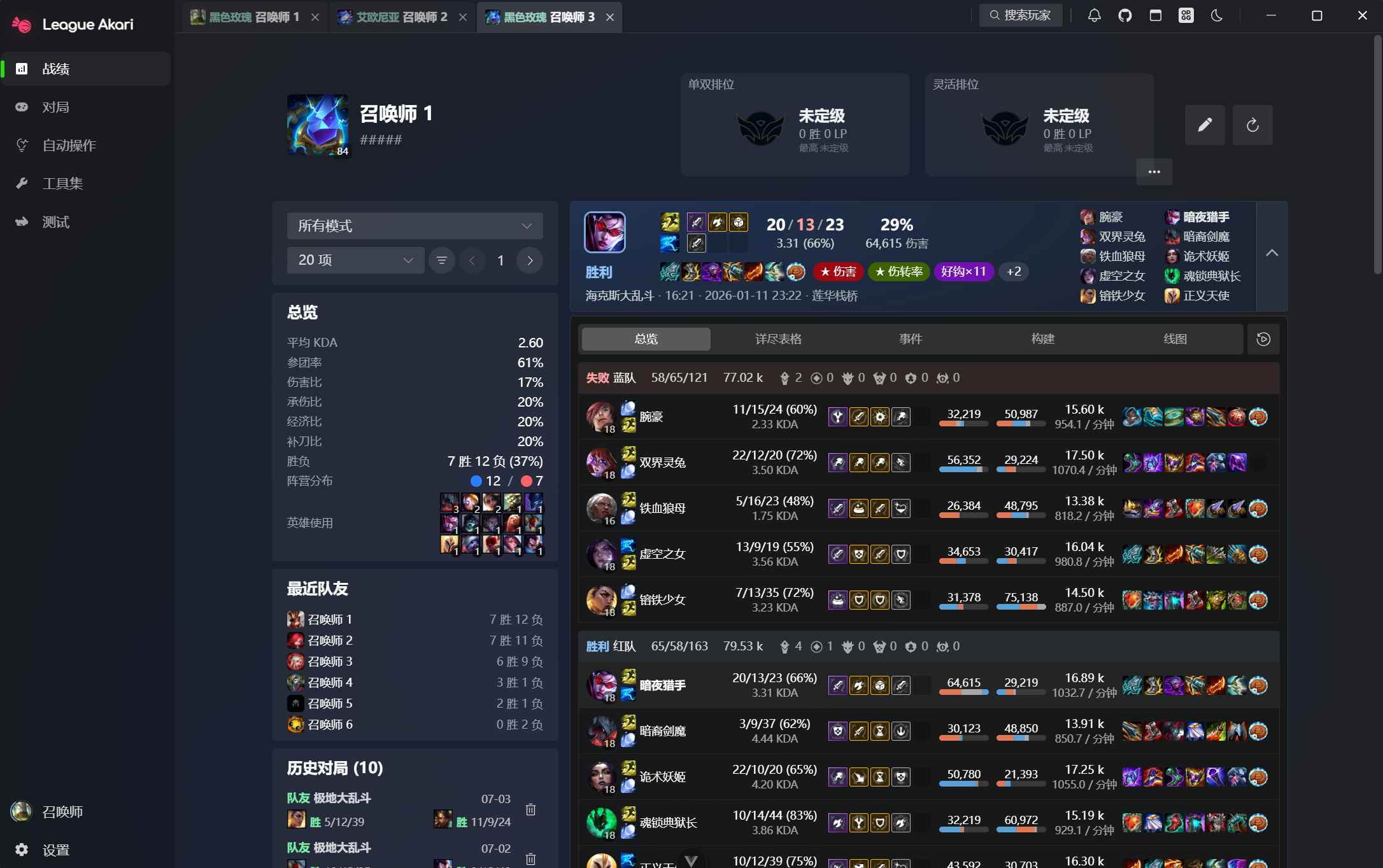 LOL-League Akari数据分析战绩查询工具1.4.3  第1张
