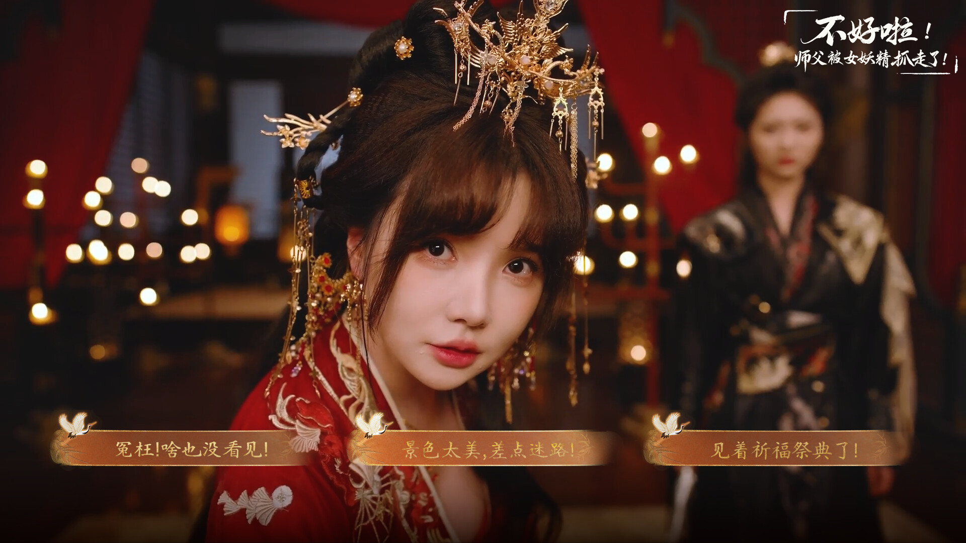 不好啦！师父被女妖精抓走了！/SIFU Kidnapped! Adventure in the Women's Kingdom  第6张