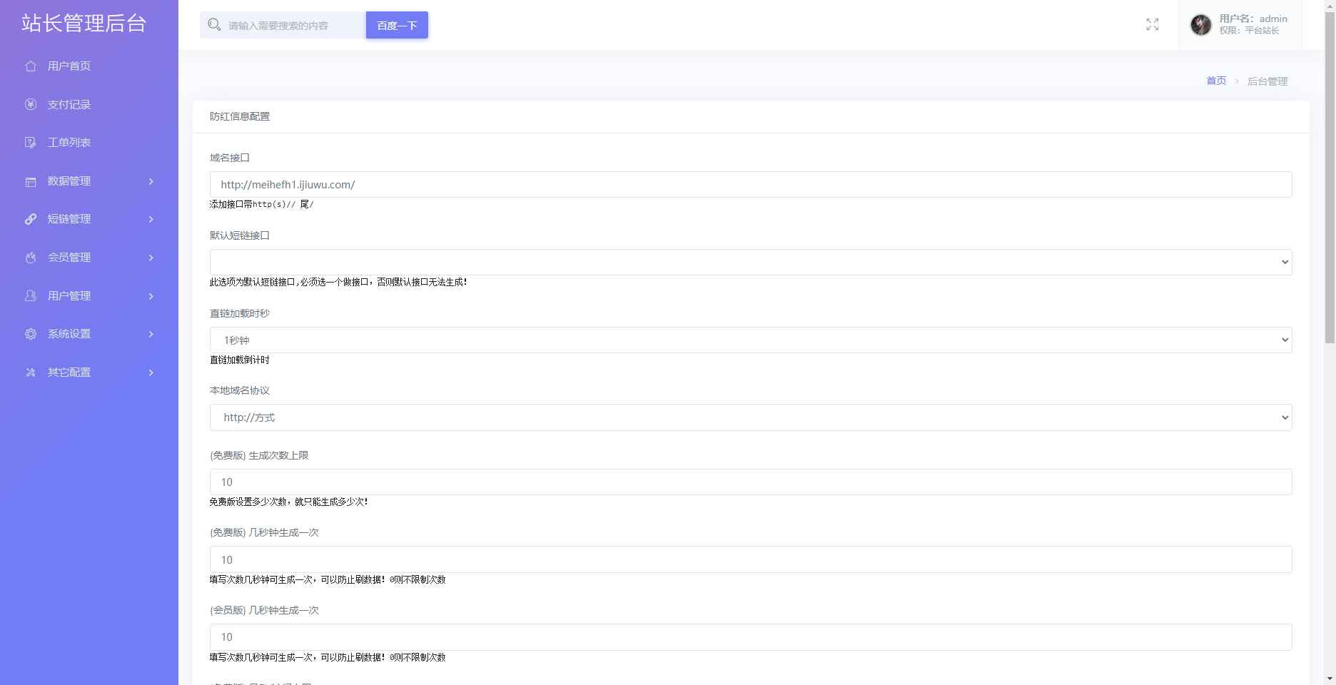 Mei He防红免授权系统源码 第5张 Mei He防红免授权系统源码 第5张